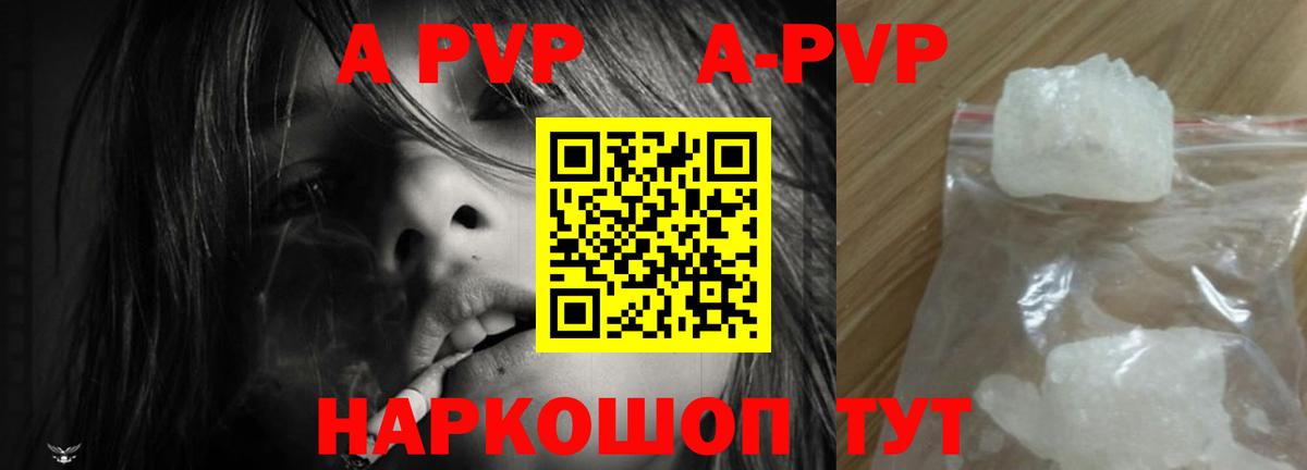 цена наркотик  А ПВП Crystall  Alfa_PVP  A-PVP кристаллы  Вход с VPN  Альфа ПВП Crystall  Лесной 