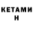 Кетамин ketamine OnlyRafik