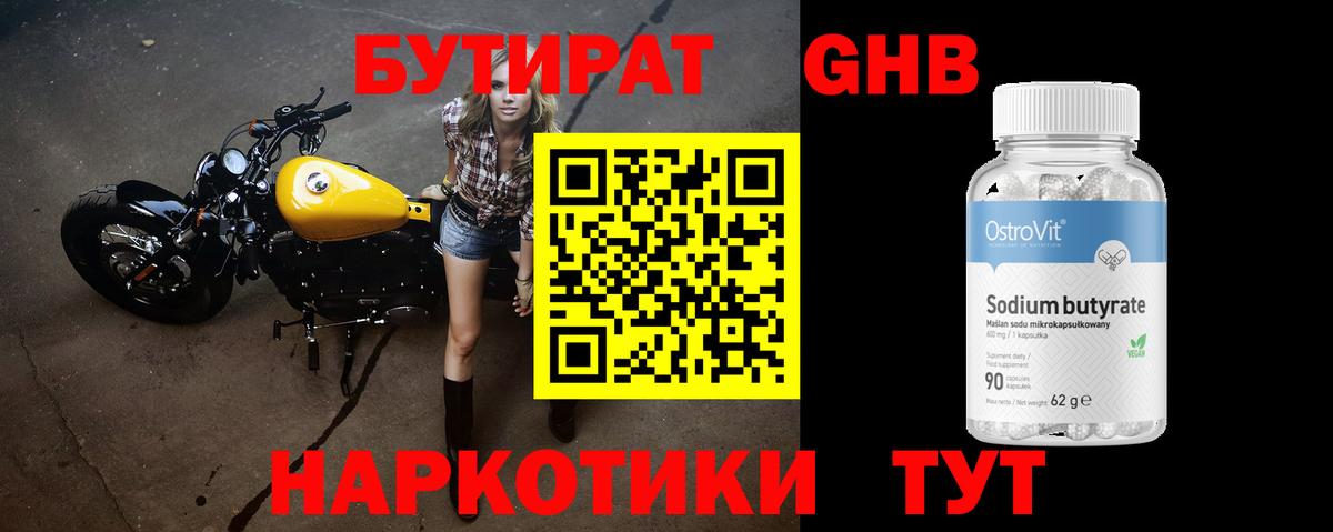 Бутират BDO 33%  БУТИРАТ  Лесной  Вход с VPN 