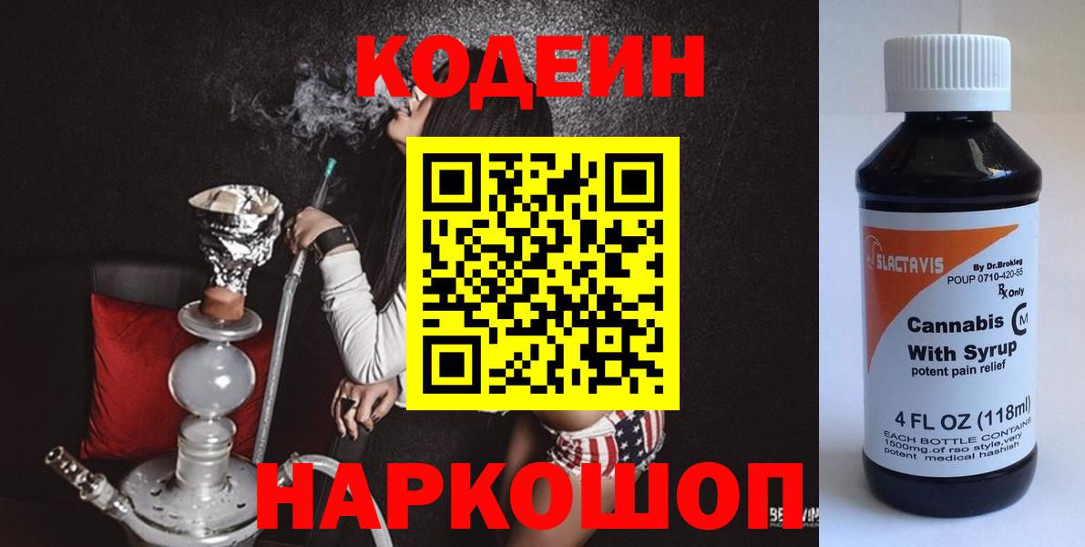 Кодеин напиток Lean (лин)  Codein напиток Lean (лин)  Вход с VPN  Лесной 