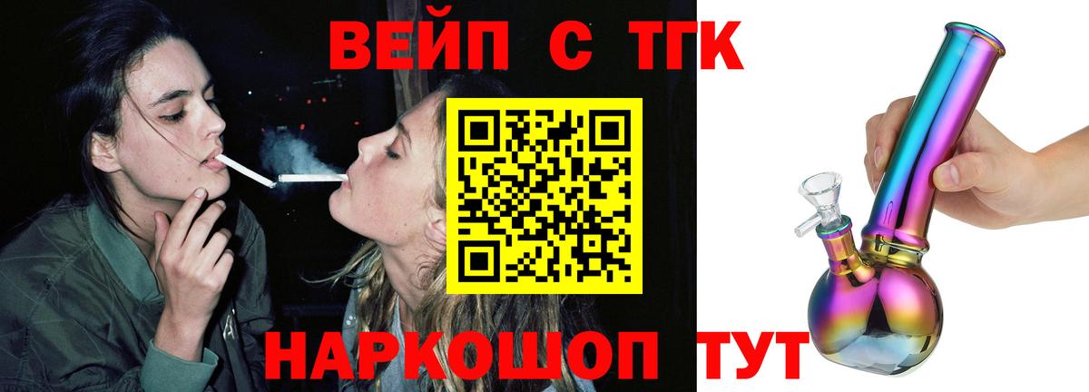 ТГК вейп с тгк  ТГК THC oil  Лесной  Вход с VPN 